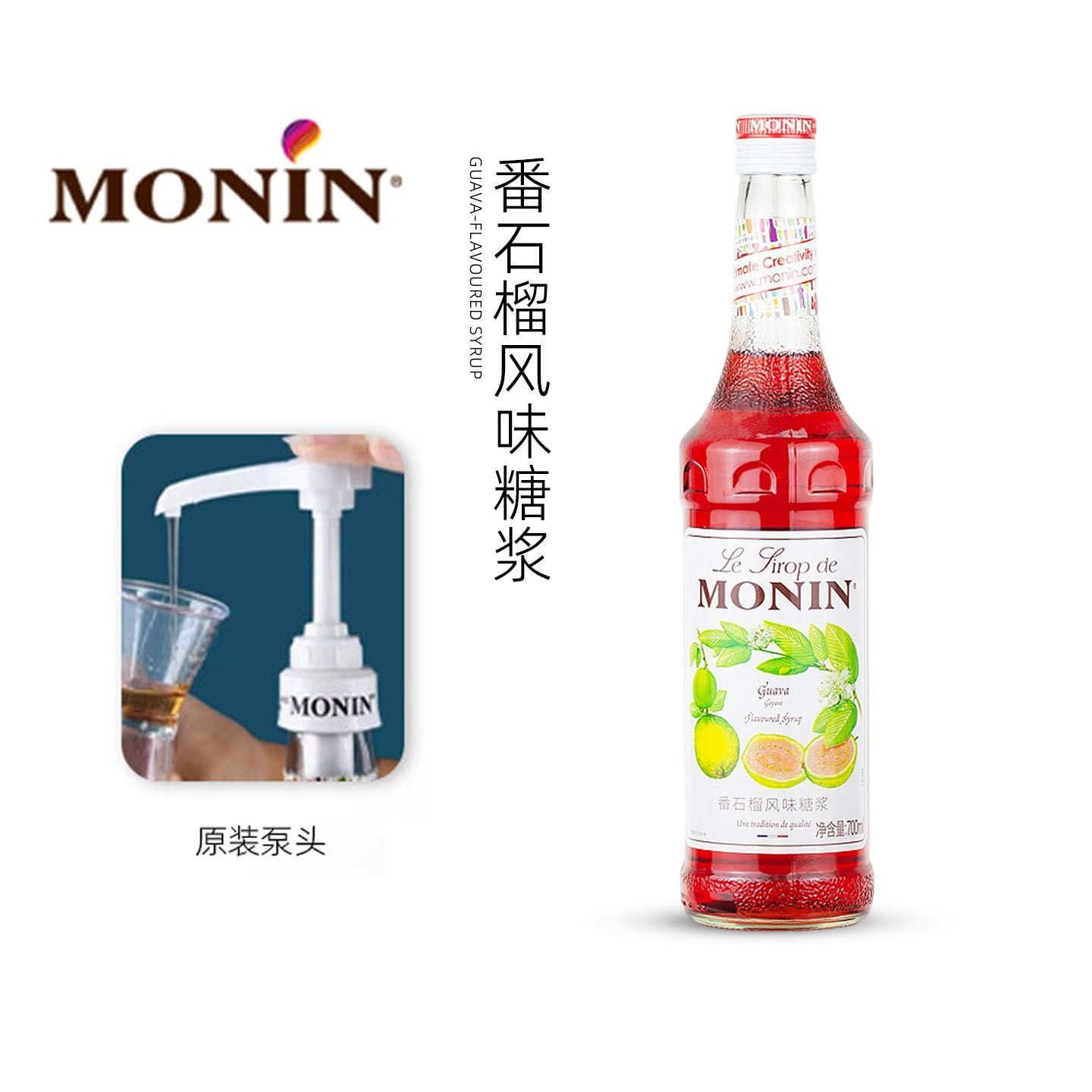 【日期新鲜】莫林番石榴风味糖浆