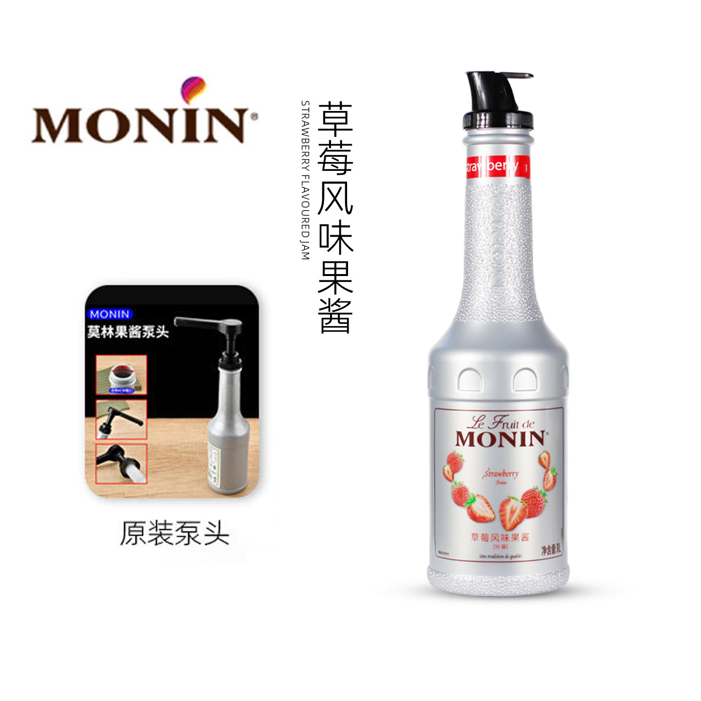 MONIN莫林草莓果酱果泥冲饮鸡尾酒原料奶茶店甜品冰沙专用商用