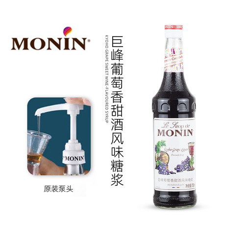 molin莫林巨峰葡萄香甜酒风味糖浆调酒咖啡奶茶店专用鸡尾酒原料