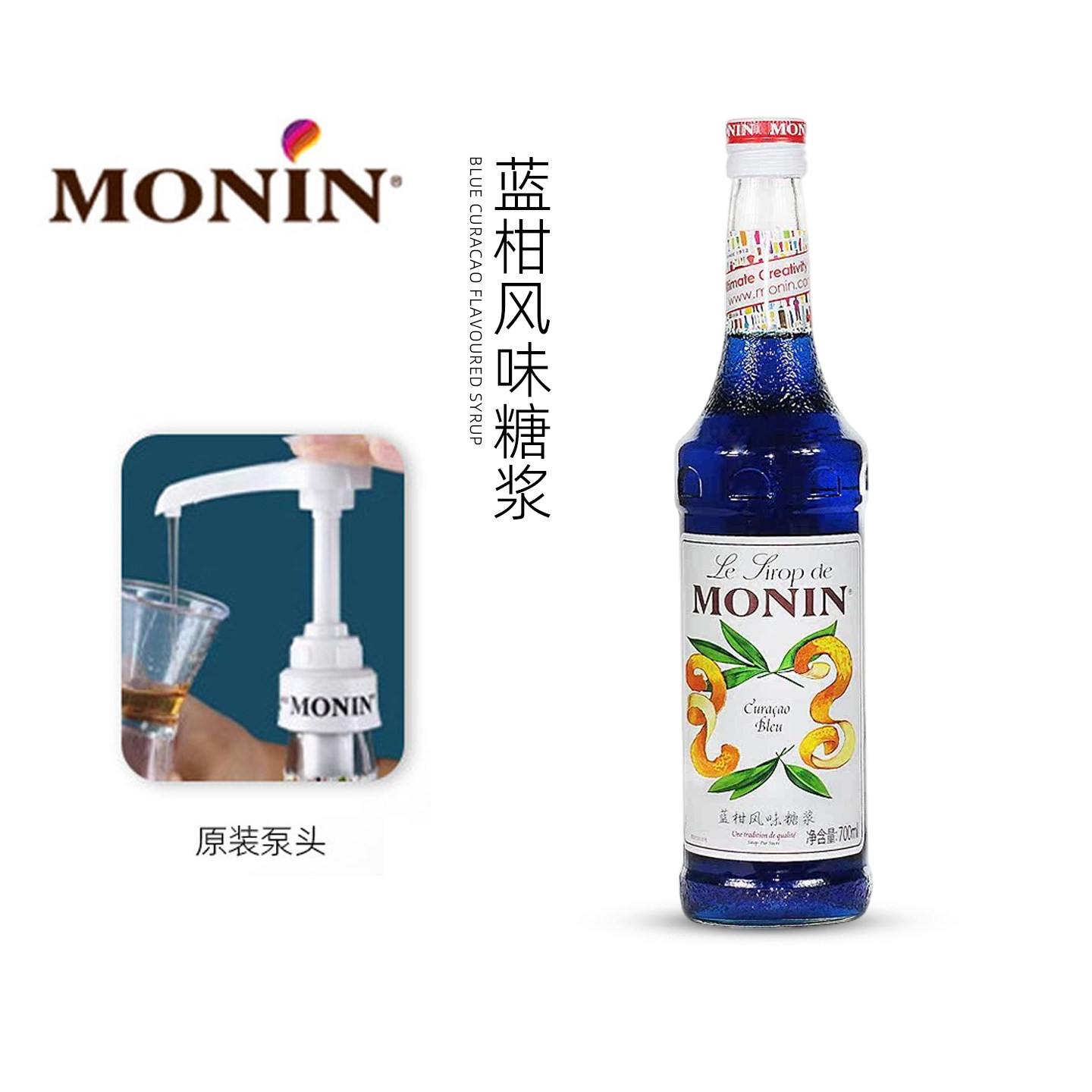 monin莫林糖浆蓝柑风味奶茶店专用咖啡浓缩调酒气泡水果味调味