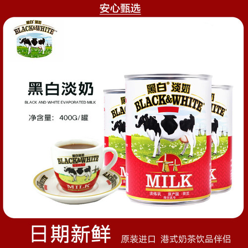 荷兰进口黑白淡奶400g 全脂淡炼乳港式丝袜奶茶甜品原料6罐包邮