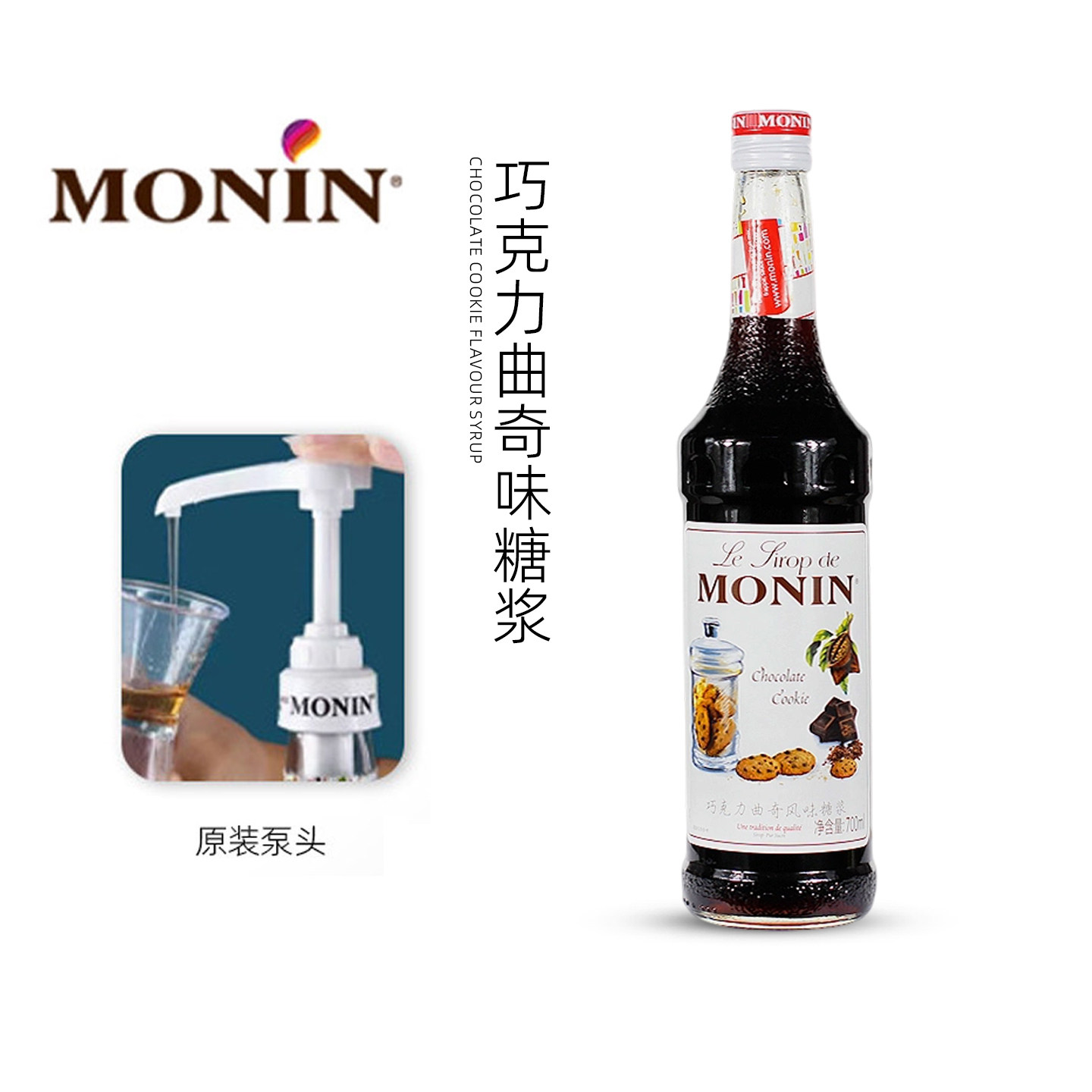 【日期新鲜】巧克力曲奇风味糖浆