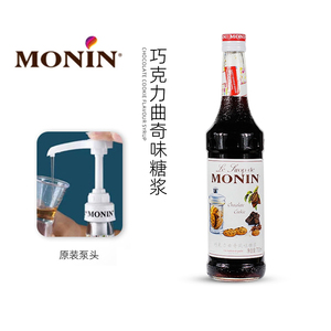 【日期新鲜】巧克力曲奇风味糖浆
