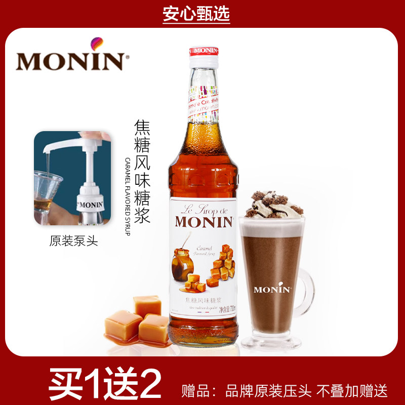 molin莫林焦糖风味糖浆咖啡奶昔调酒奶茶店专用商用鸡尾酒原料