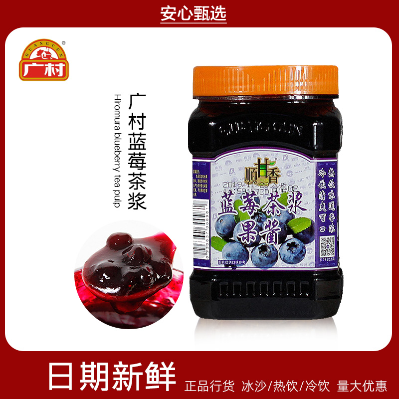 广村蓝莓茶浆果酱含果肉饮料花果茶水果茶奶茶店专用刨冰圣代原料