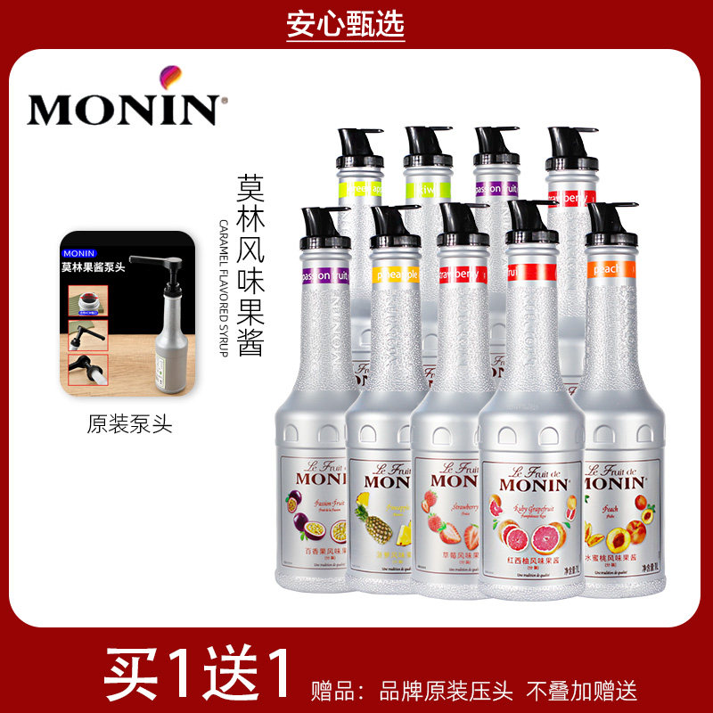 MONIN莫林多口味风味果酱草莓菠萝百香果芒果奶茶店甜品冰沙专用