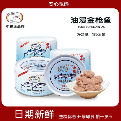 中栈正晶牌油浸浸金枪鱼罐头185g*10罐沙拉速食代餐饭团寿司轻食
