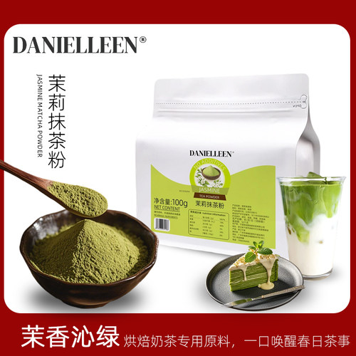 烘焙奶茶饮品专用茉莉抹茶粉
