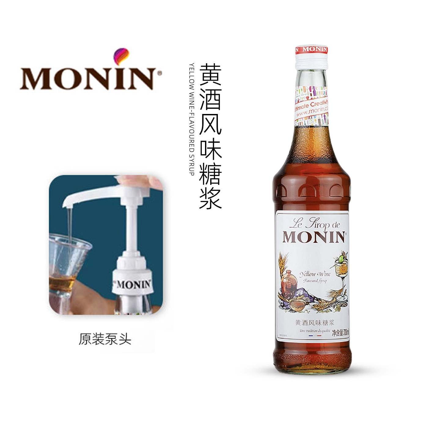 黄酒风味糖浆玻璃瓶装商用