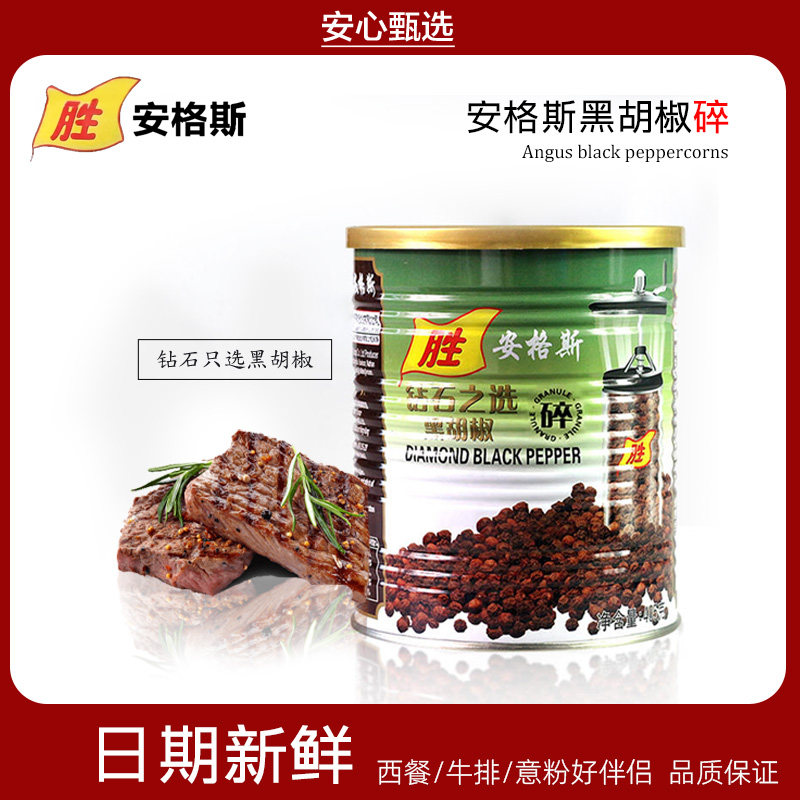 包邮安格斯黑胡椒碎粉405g砖石细黑椒碎烧烤披萨烘焙牛排佐料商用