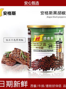 包邮安格斯黑胡椒碎粉405g砖石细黑椒碎烧烤披萨烘焙牛排佐料商用