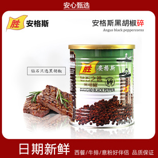 安格斯黑胡椒碎粉405g砖石细黑椒碎烧烤披萨烘焙牛排佐料商用 包邮