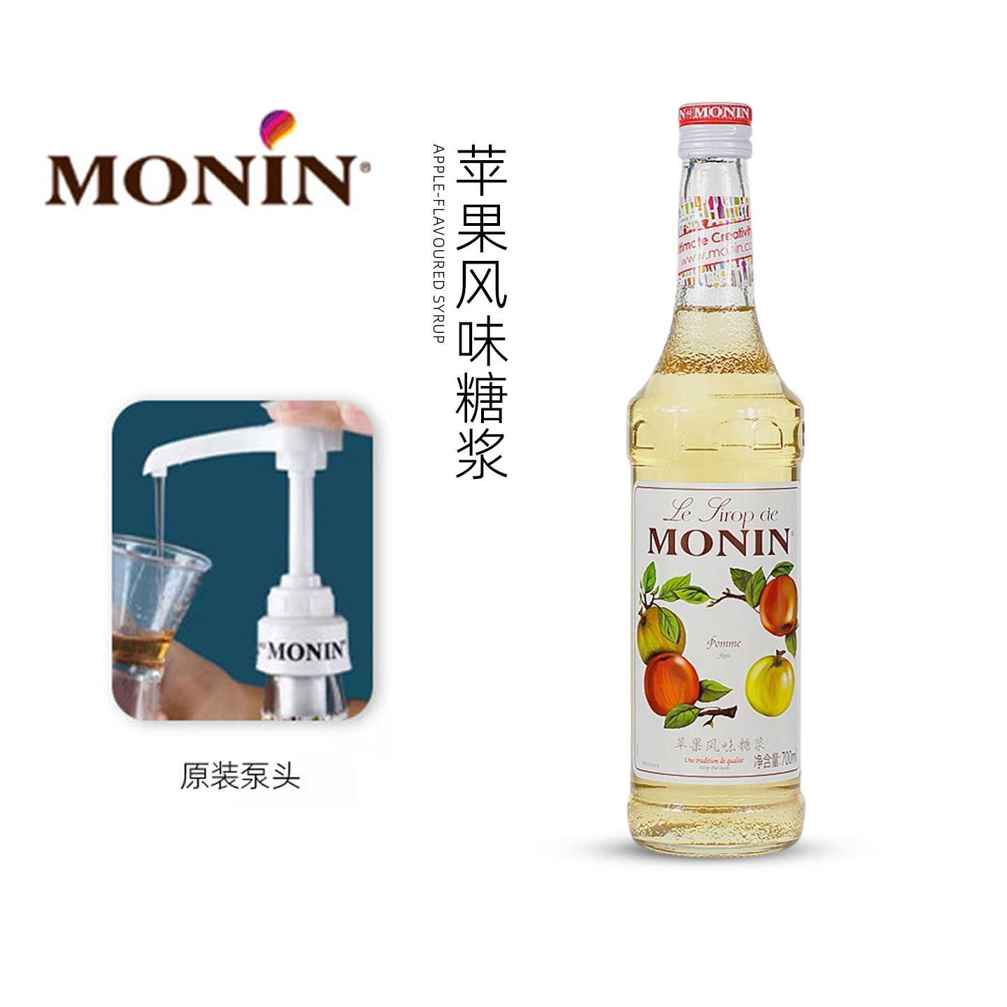 【日期新鲜】莫林苹果风味糖浆