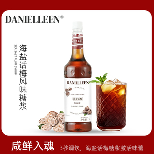 丹妮琳海盐话梅风味糖浆老盐咸梅冰美式拿铁气泡水奶茶店原料商用