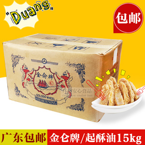 金仑起酥油15kg 炸鸡/手抓饼/爆米花用起酥油 金轮牌白奶油 包邮
