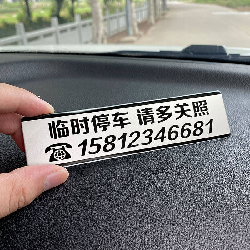 车载临时停车号码牌汽车不锈钢高档防晒车内挪车移车卡手机电话牌,汽车用品/电子/清洗/改装,停车号码牌,淘宝优惠券,粉丝福利购,淘宝优惠卷