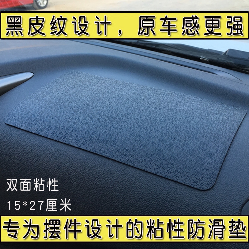 汽车防滑垫耐高温车载车内摆件车用粘香水座中控仪表台手机置物垫