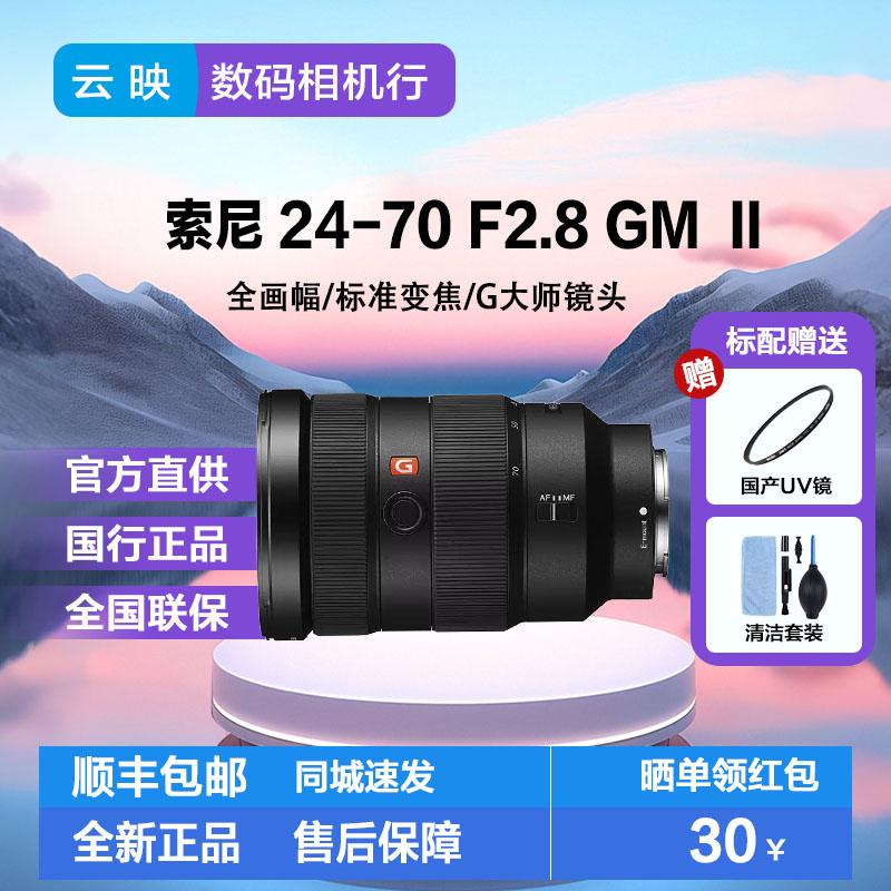 索尼2470GM二代全幅变焦G大师镜
