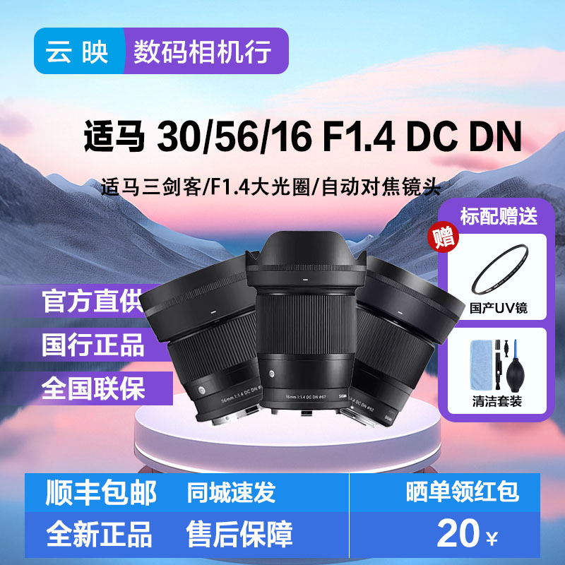 适马30mm16mm56mm定焦适马三剑客