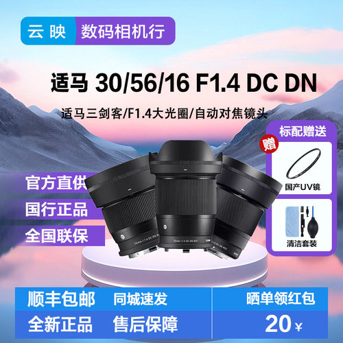 适马30mm16mm56mm定焦适马三剑客