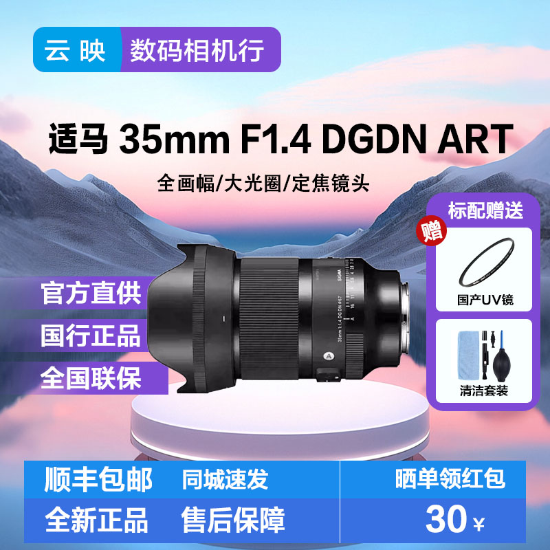新款sigma适马35mm f1.4 DGDN Art全画幅35f14人像大光圈定焦镜头
