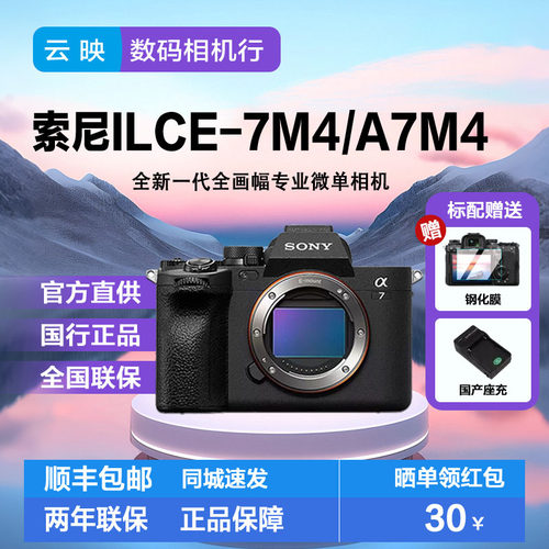 索尼IA7M4全画幅4K微单数码相机