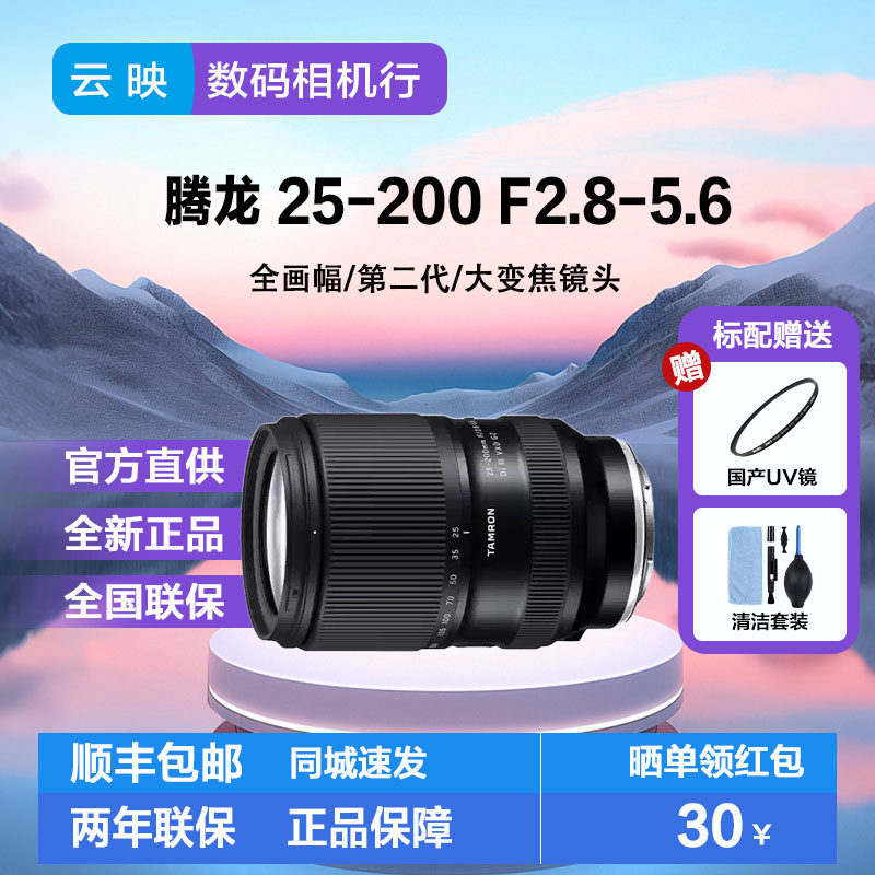 腾龙25-200全画幅二代微单E镜头