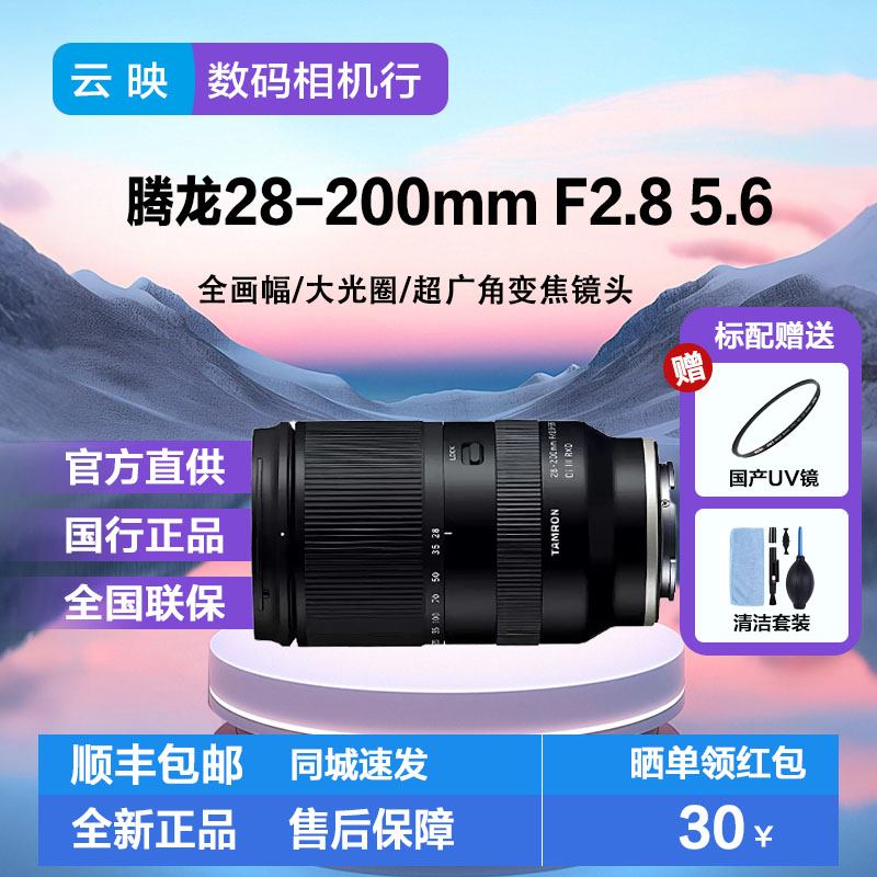 腾龙28-200E卡口全画幅长焦镜头