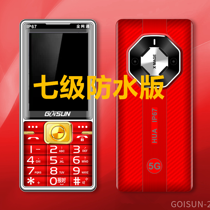 GOISUN金德力U21防水防手机
