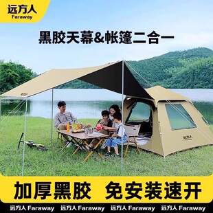 帐篷天幕二合户外折叠远方人速开四季防水露营便携式野营遮阳帐篷