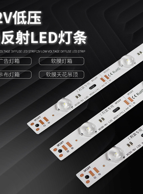 3030LED漫反射灯条广告灯箱卷帘灯12V软膜天花灯长条吊顶超亮灯带