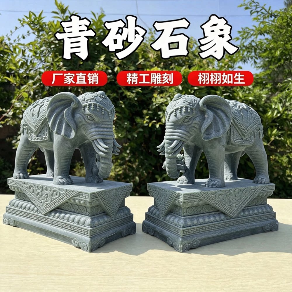 青砂石雕六牙镇宅大象摆件一对