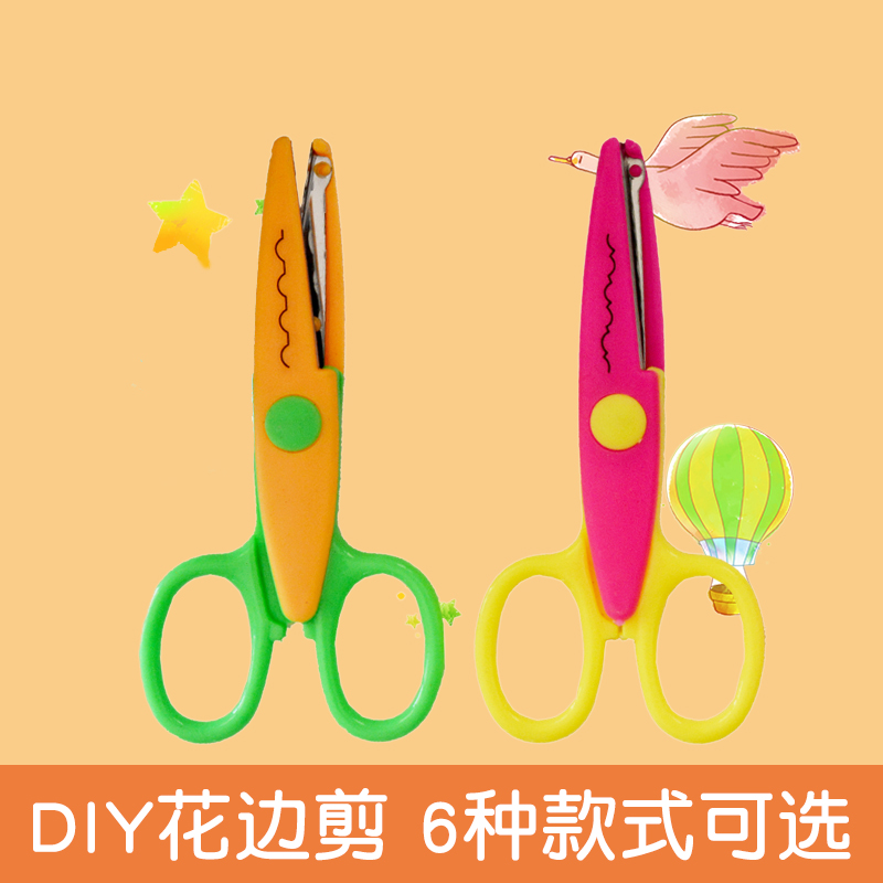 儿童DIY手工制作小剪刀照片花边相册安全剪学生创意文具不伤手