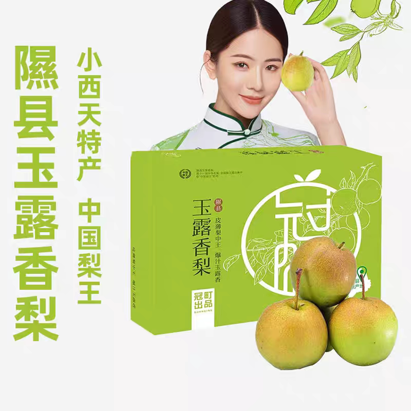 山西玉露香梨正宗隰县梨子应季新梨