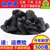 生熟地黄熟地黄九蒸九晒怀地黄 包邮 中药材 精选熟地500克