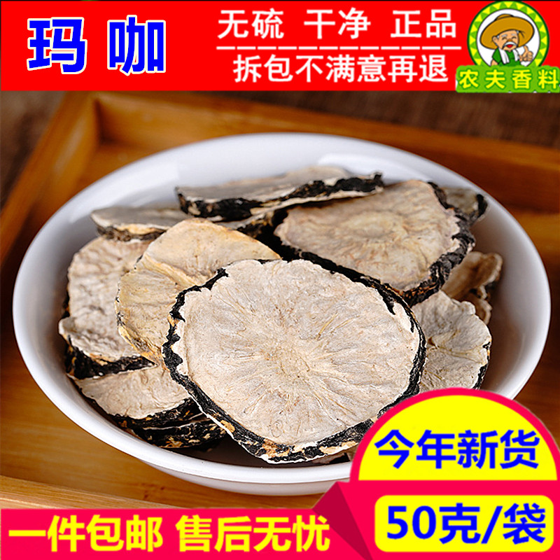手工挑选 玛咖片50克 包邮黑玛卡干果干片粉马卡茶成人男性