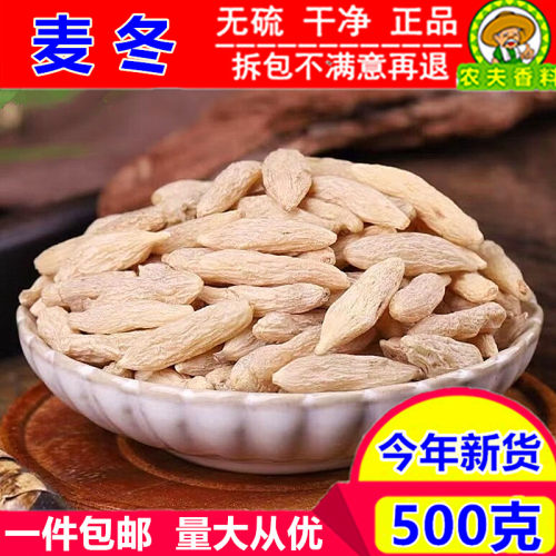 中药材麦冬茶500g包邮新货麦冬