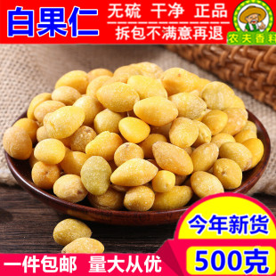新鲜 白果仁 500克包邮干银杏仁白果仁干白果仁银杏仁可磨银杏粉
