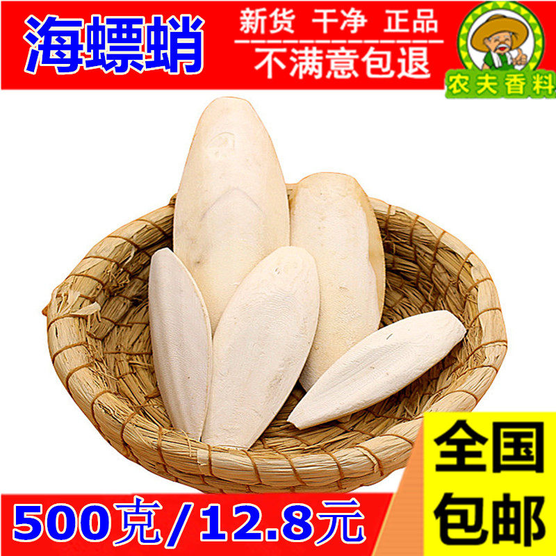 中药材海螵蛸 500g克 包邮正品 乌贼骨 新货墨鱼骨海螵蛸粉小海蛸