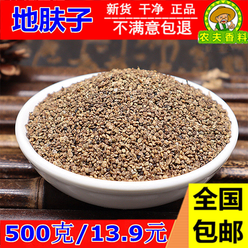 新货地肤子500克 中药材地夫子扫帚苗籽地葵实地麦落帚子铁扫把籽