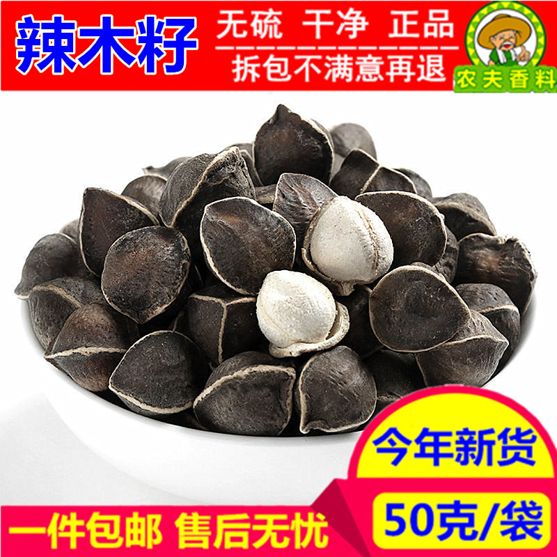精选 辣木籽50g克 包邮中药材辣木籽正品非特级特级正品辣木子干