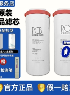 美的花生净水机器MRO1791D/A-400G/MRC1882A-6/800G 806-2000滤芯