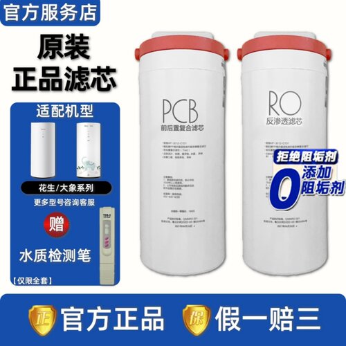 花生400G600G800G净水器滤芯美的