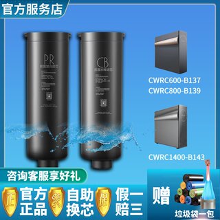 科慕COLMO净水机器CWRC800-B139/600-B137/1400-B143正品B159滤芯