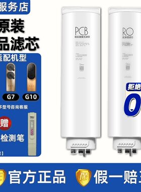 美的比佛利G5/G7/G10净水器滤芯