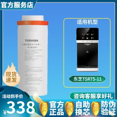 东芝/TOSHIBA台式净饮机净水器TSR75-11纳滤NF复合净热一体过滤芯