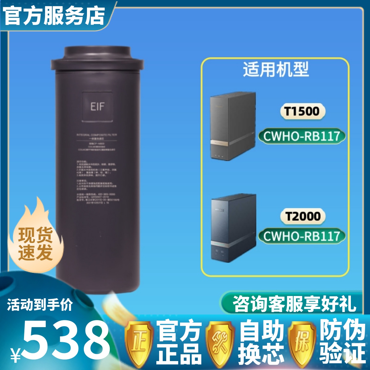 COLMO科慕净水器CWHO-RB117/119滤芯T1500/2000净热一体机EIF600G