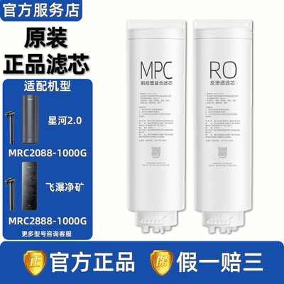 美的飞瀑星河净矿双水净水器滤芯