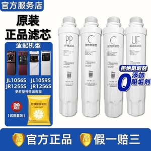 美的饮水机滤芯JR/JD1056S 1059S 1256S 1255S超滤净饮机滤芯正品