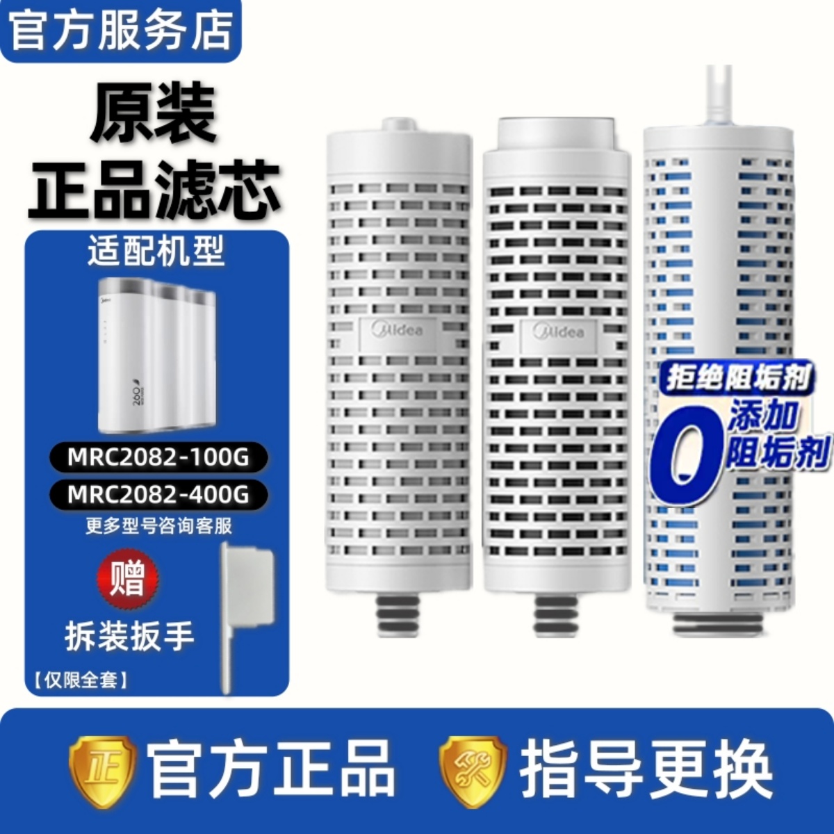 美的豌豆净水器MRC2082-100G/2082-400G正品滤芯FPC/CB反渗透RO膜